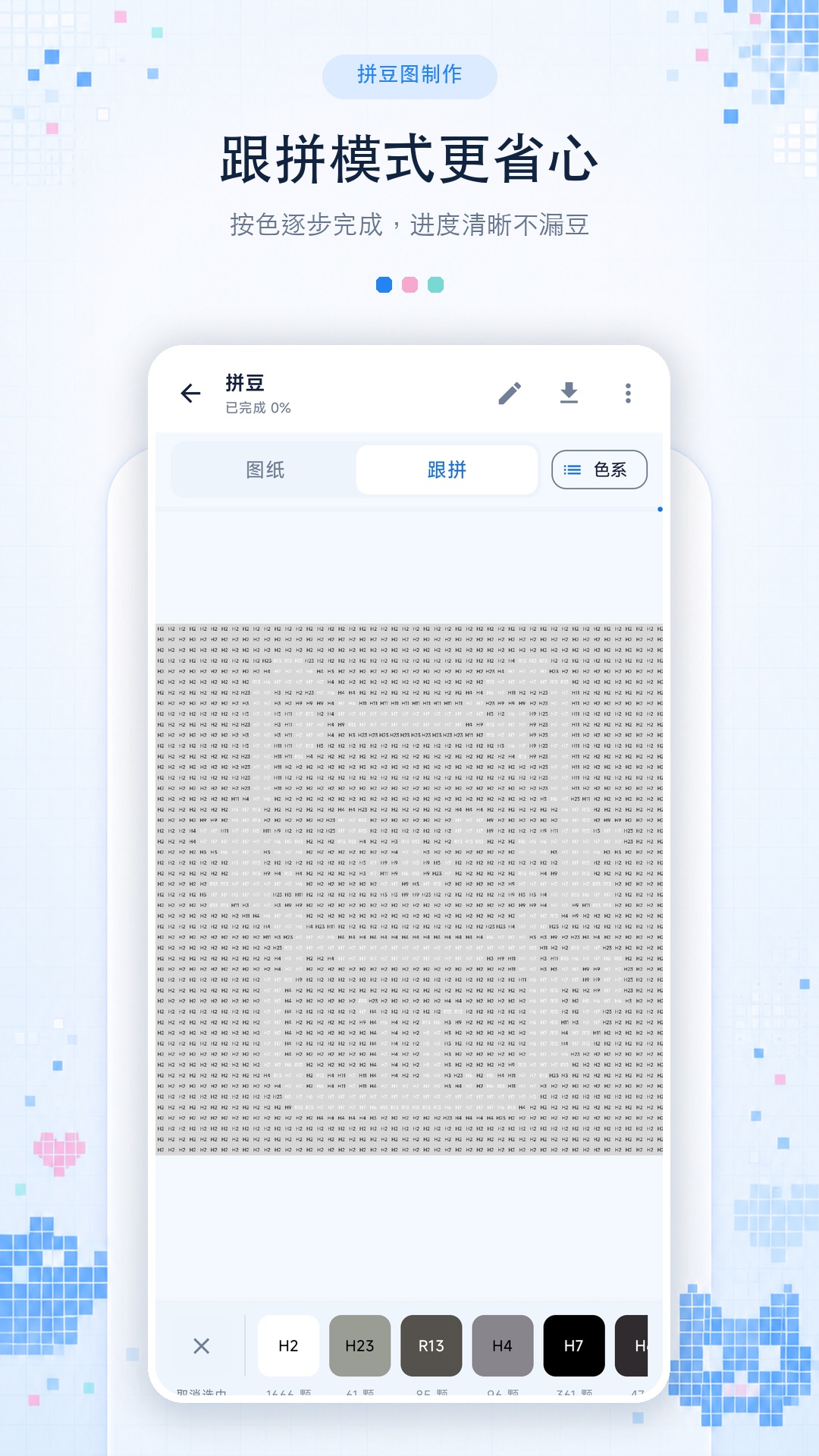 精彩截图-拼豆图纸制作助手2026官方新版
