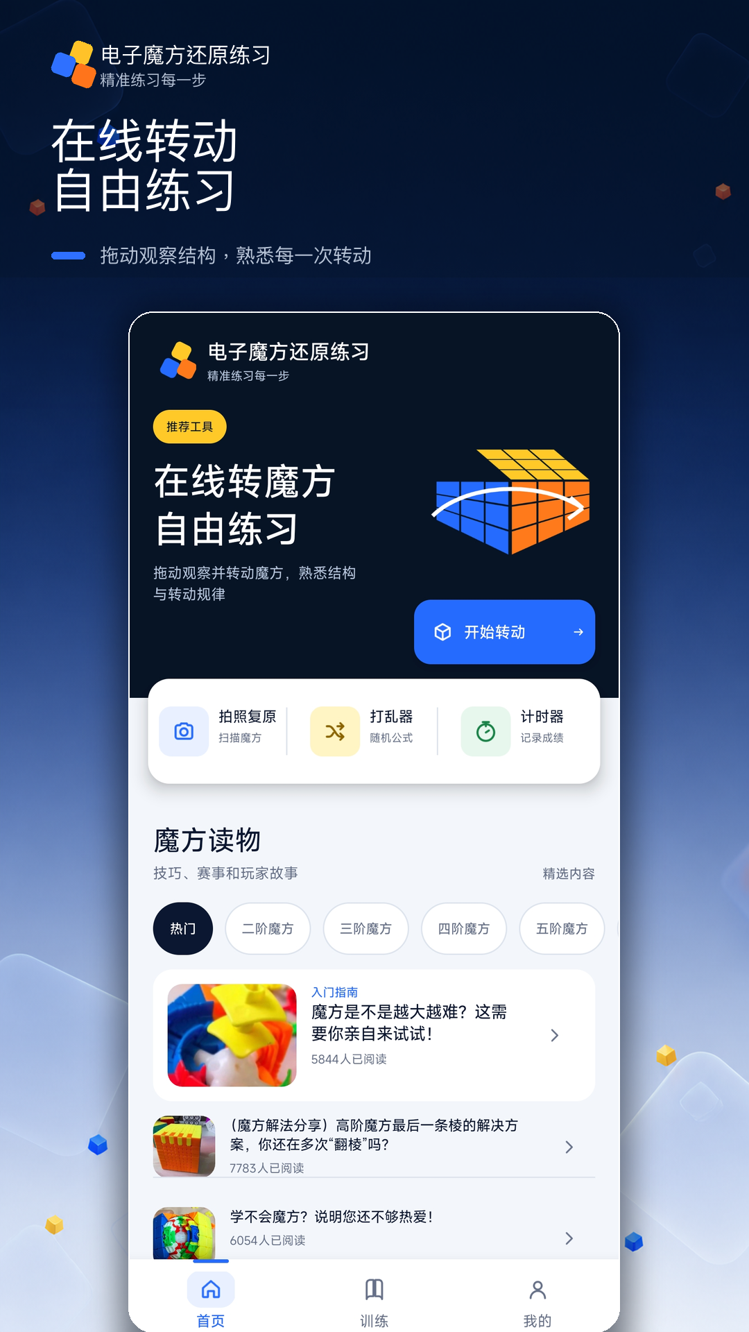 精彩截图-电子魔方还原练习2026官方新版
