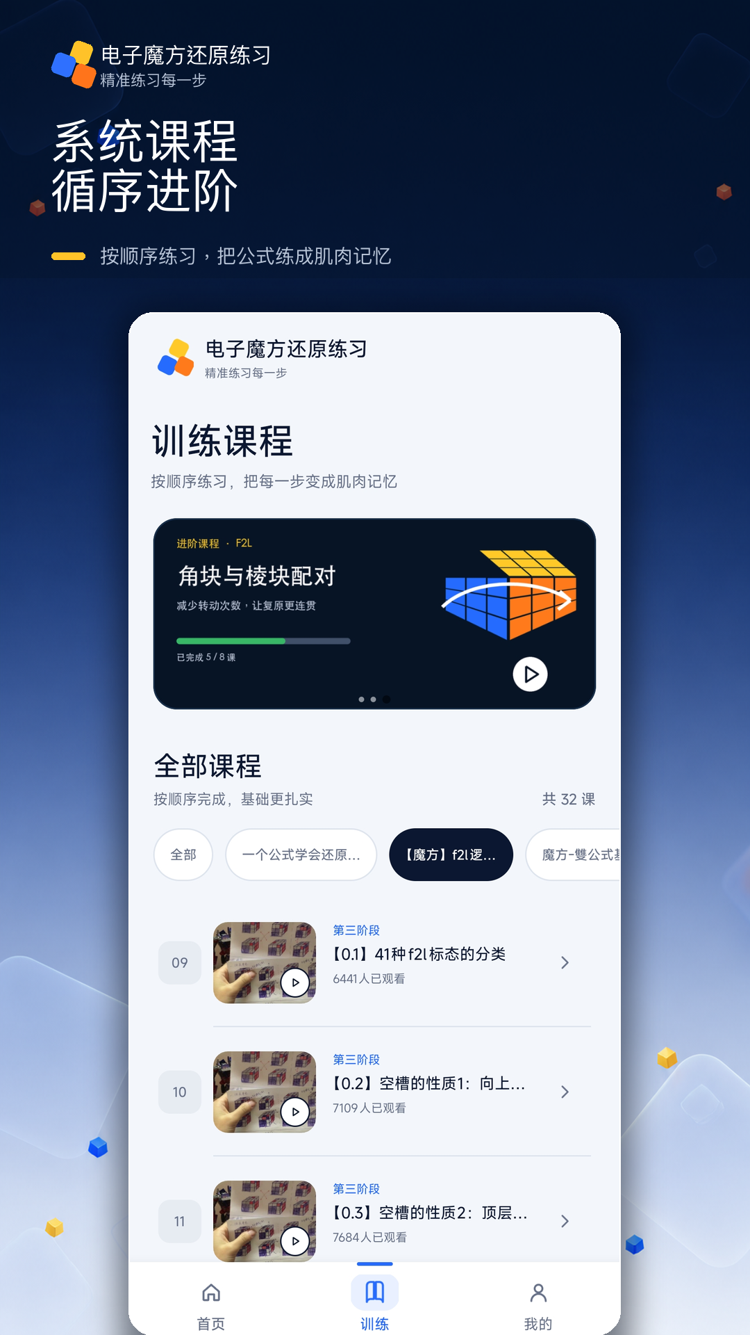 精彩截图-电子魔方还原练习2026官方新版