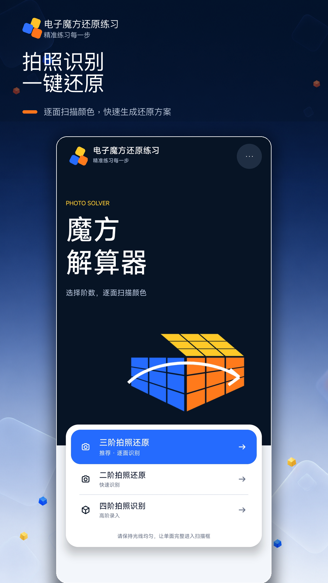 精彩截图-电子魔方还原练习2026官方新版