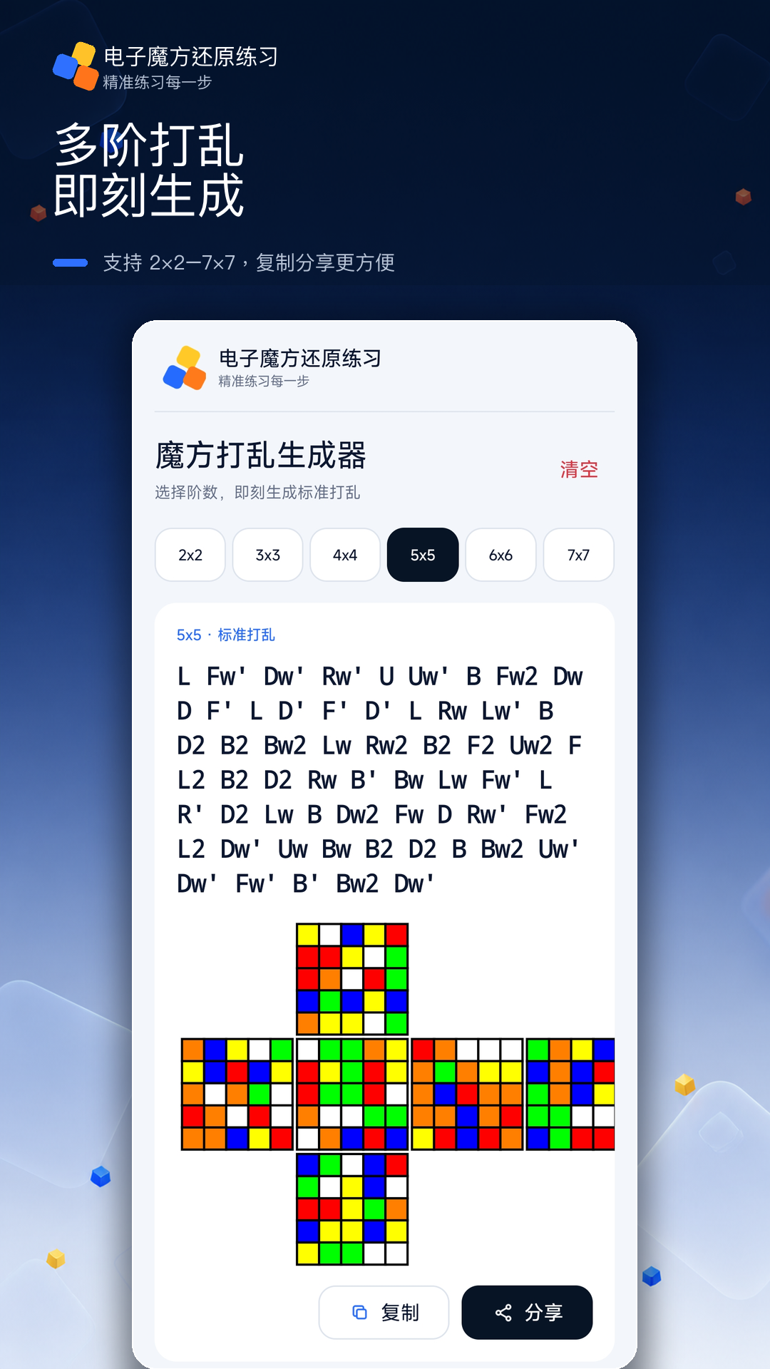 精彩截图-电子魔方还原练习2026官方新版