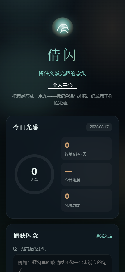 精彩截图-倩闪2026官方新版