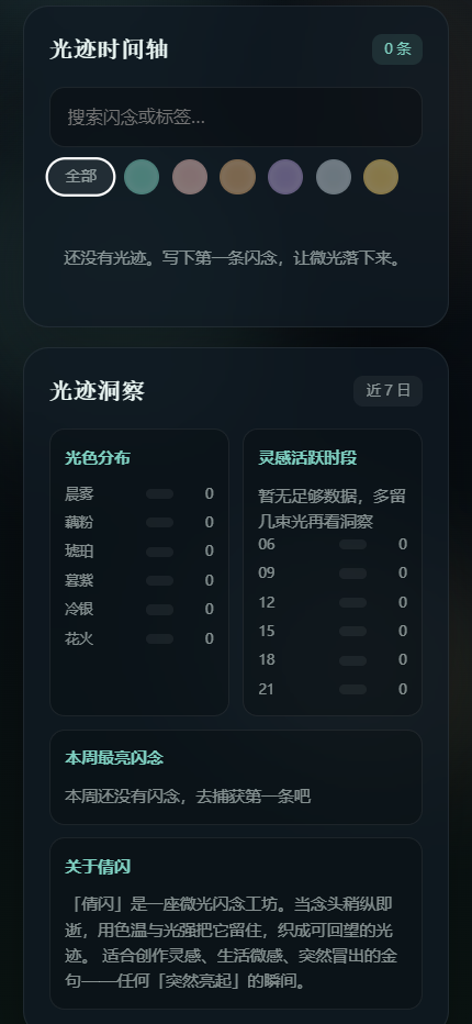 精彩截图-倩闪2026官方新版