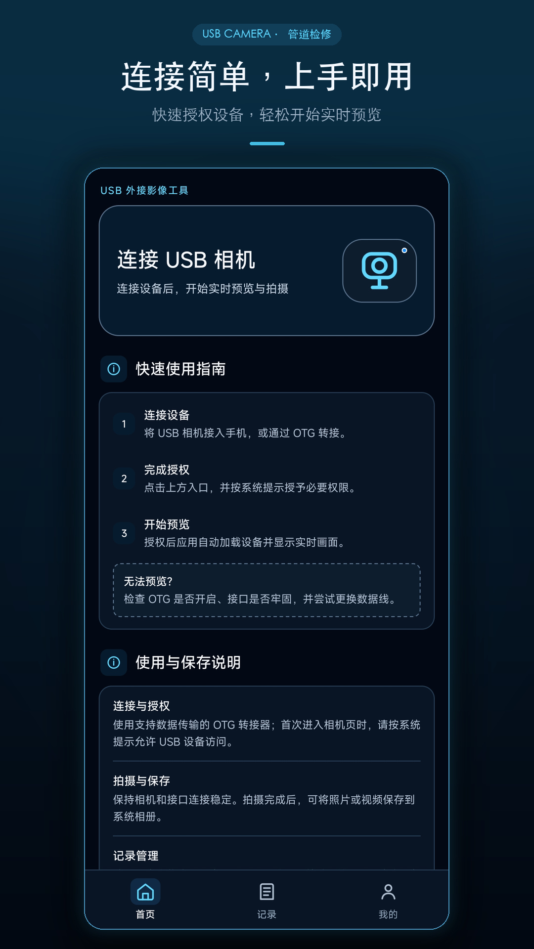 精彩截图-外接USB摄像头2026官方新版