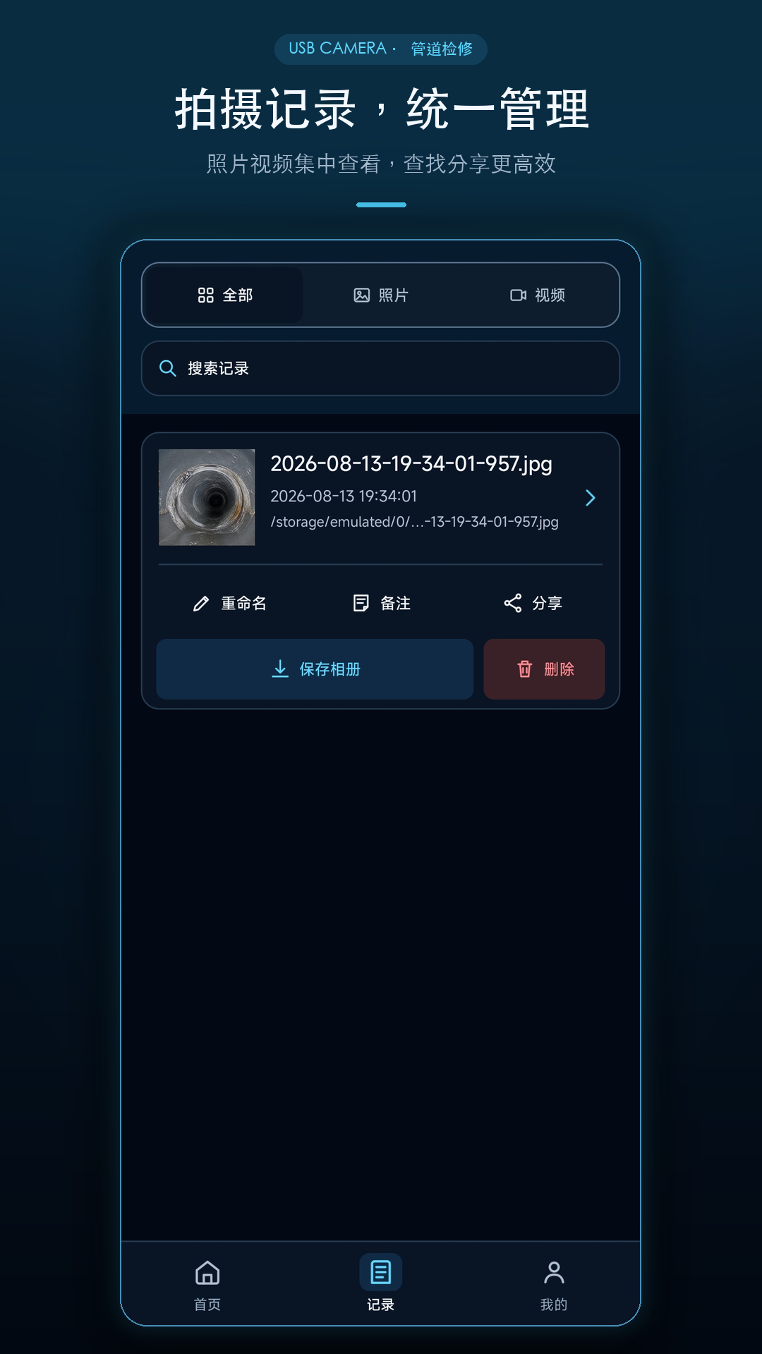 精彩截图-外接USB摄像头2026官方新版