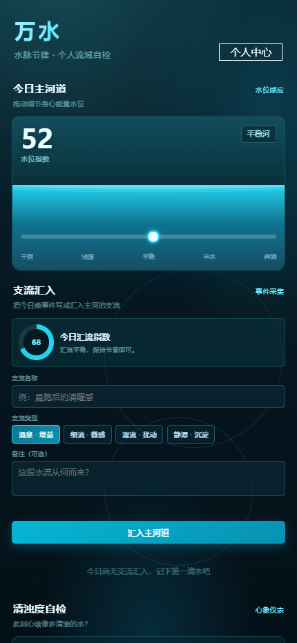 精彩截图-万水2026官方新版
