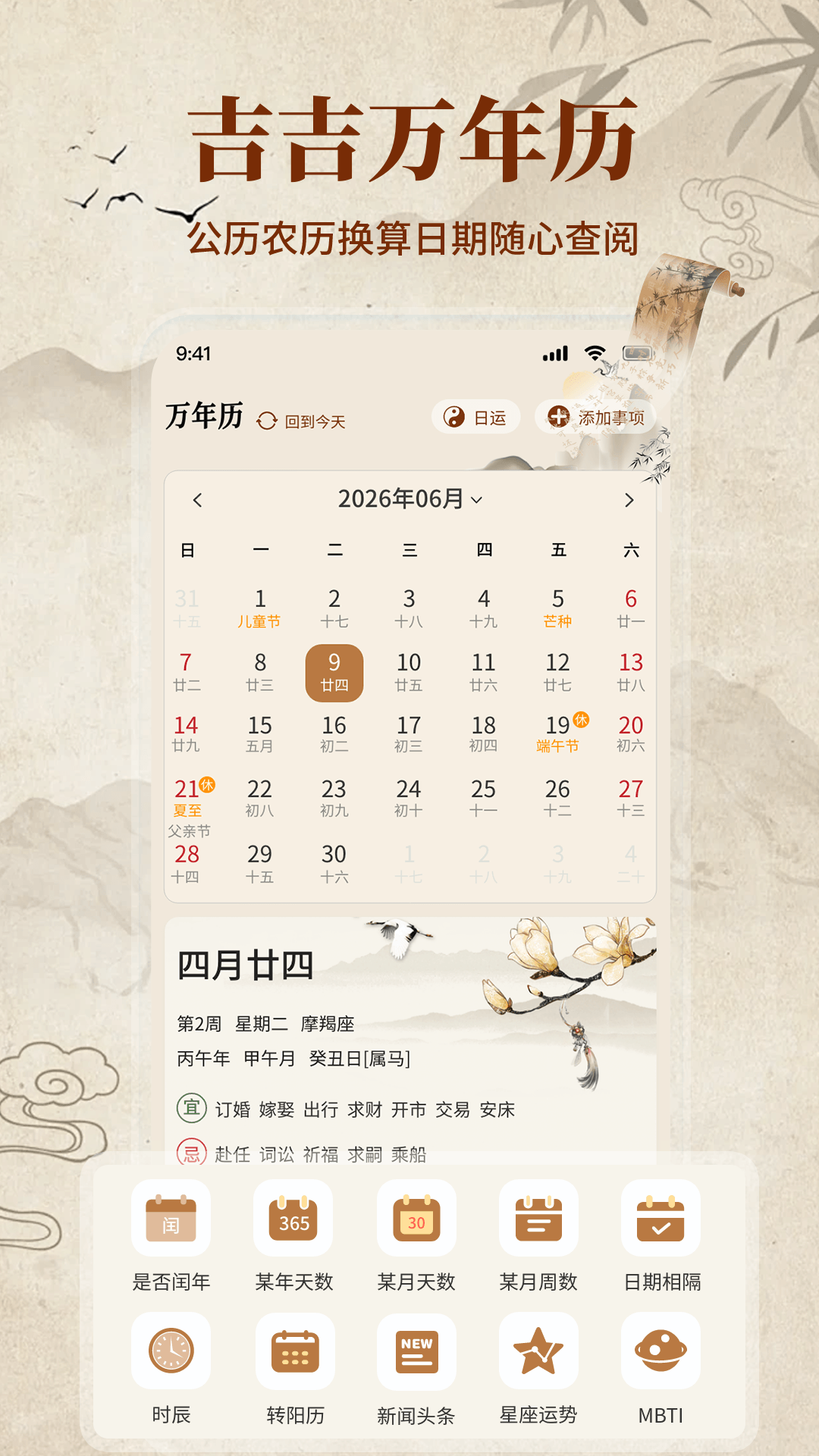精彩截图-吉吉万年历2026官方新版