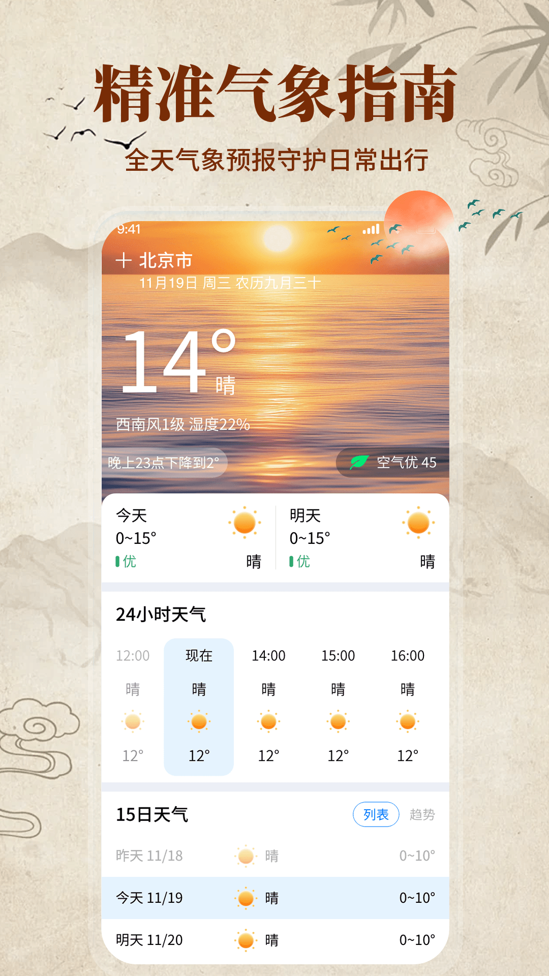 精彩截图-吉吉万年历2026官方新版