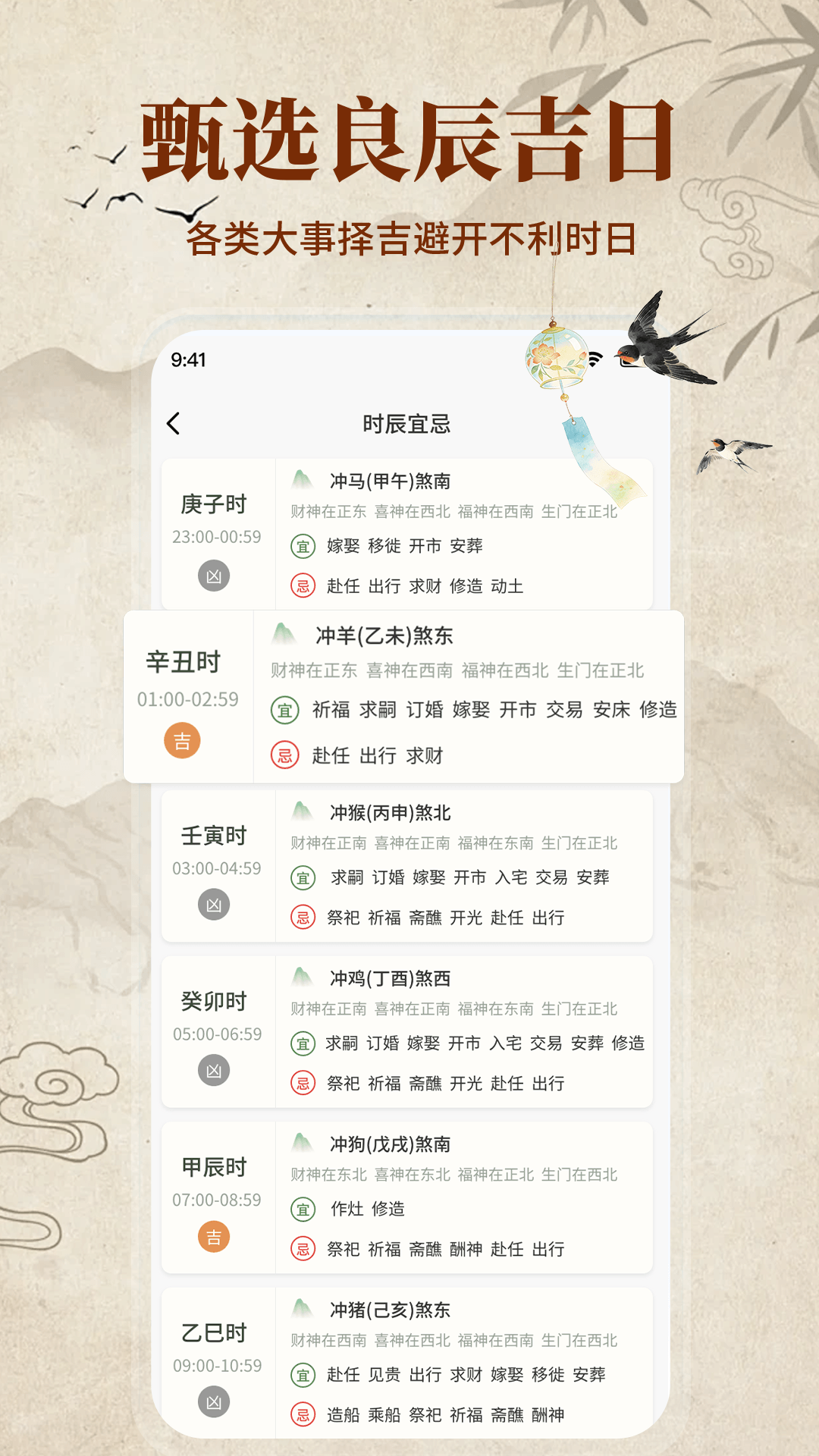 精彩截图-吉吉万年历2026官方新版
