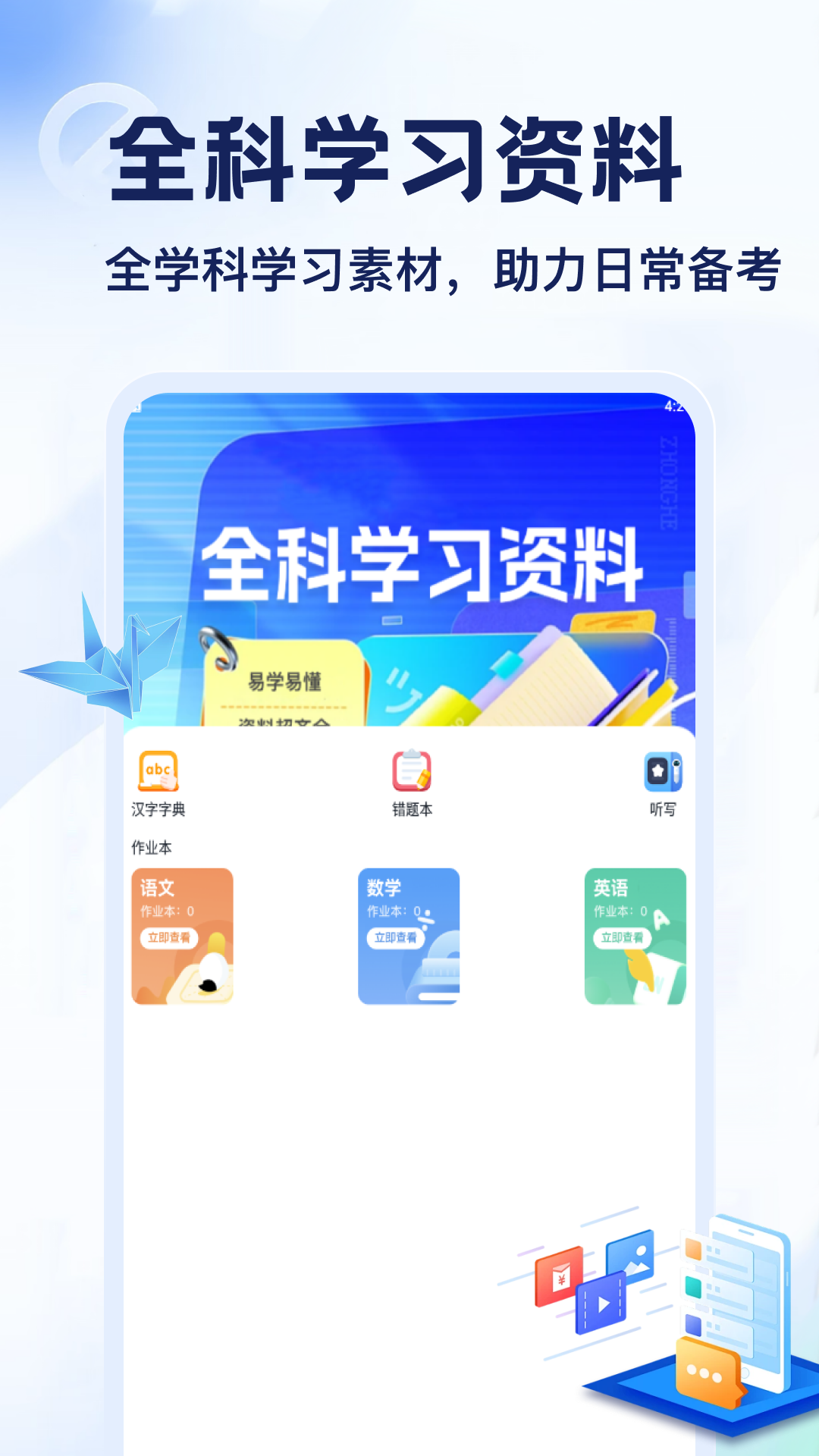 精彩截图-宁教云平台2026官方新版