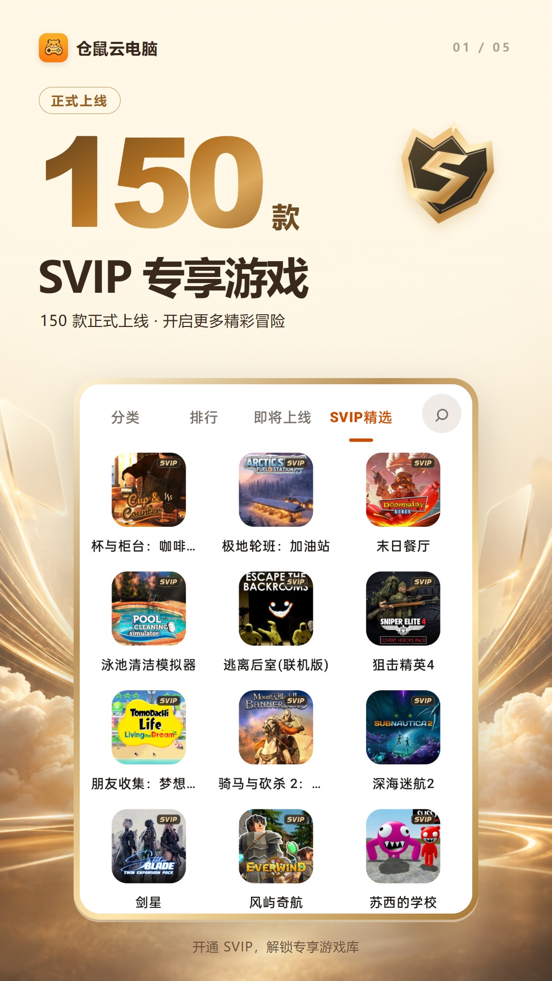 精彩截图-仓鼠云电脑2026官方新版