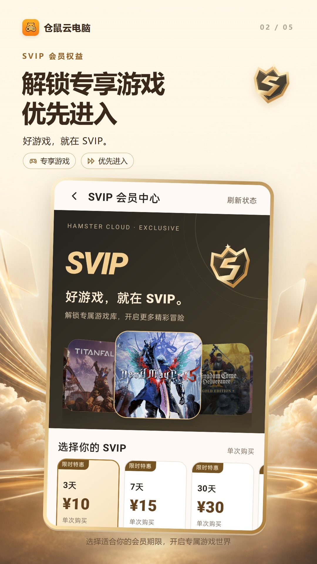 精彩截图-仓鼠云电脑2026官方新版