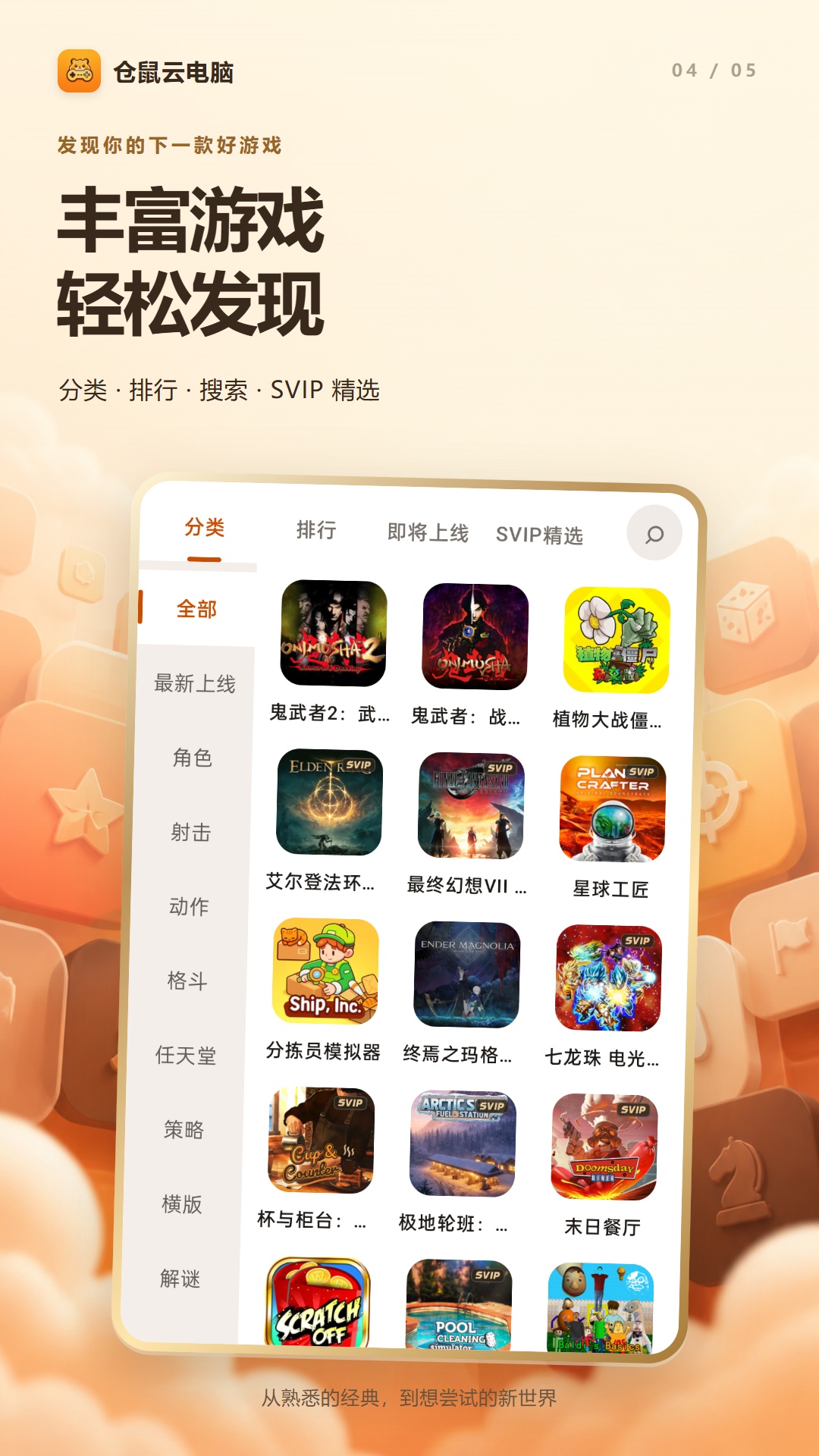 精彩截图-仓鼠云电脑2026官方新版