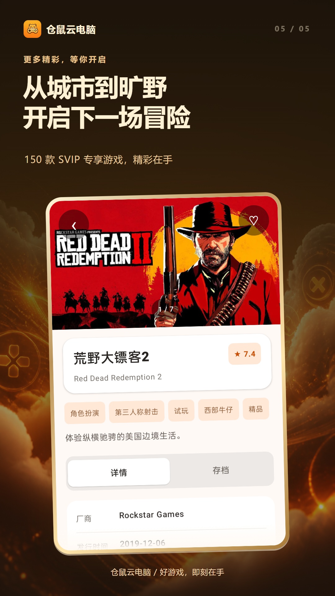 精彩截图-仓鼠云电脑2026官方新版