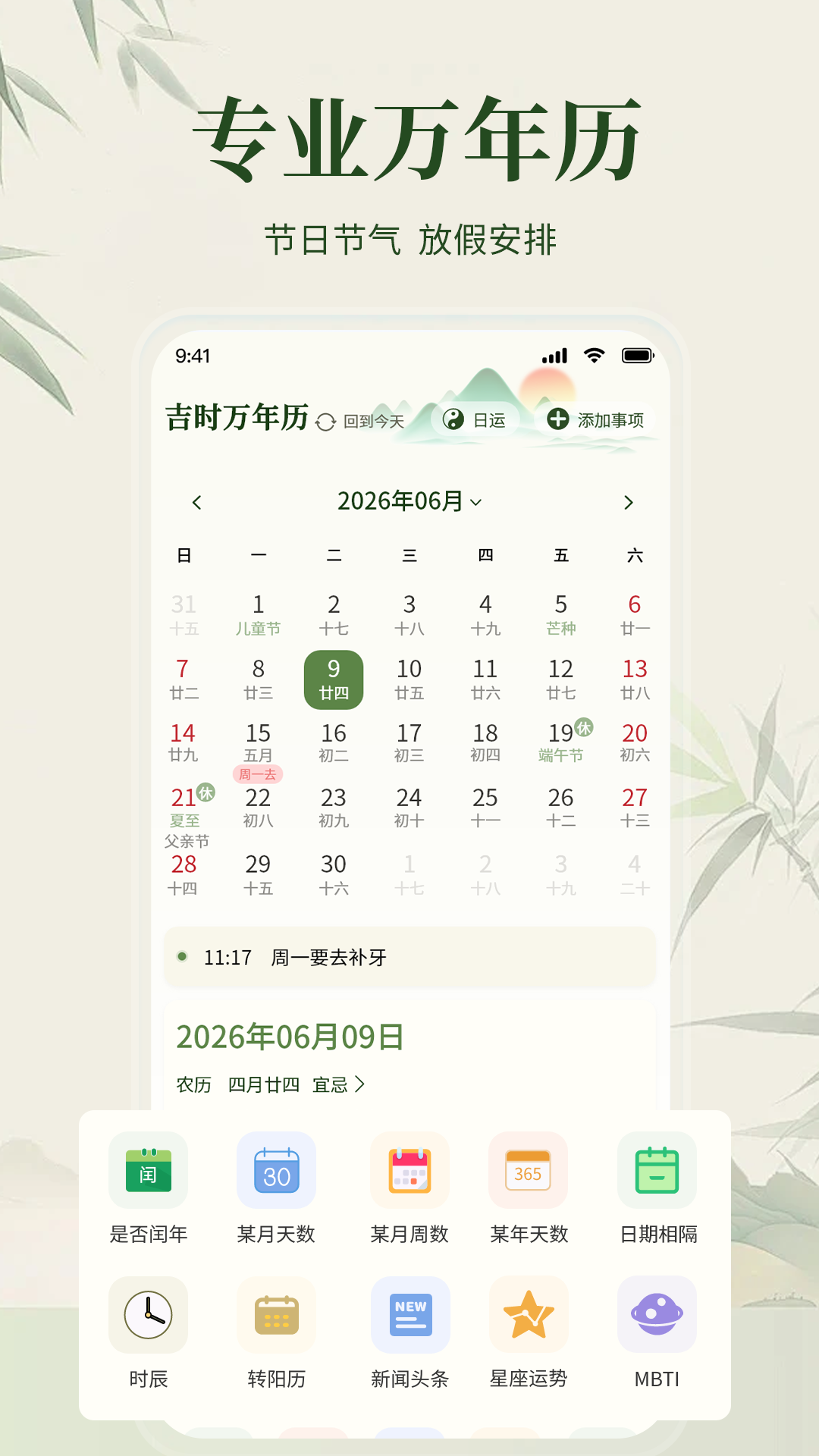 吉时万年历 截图 1