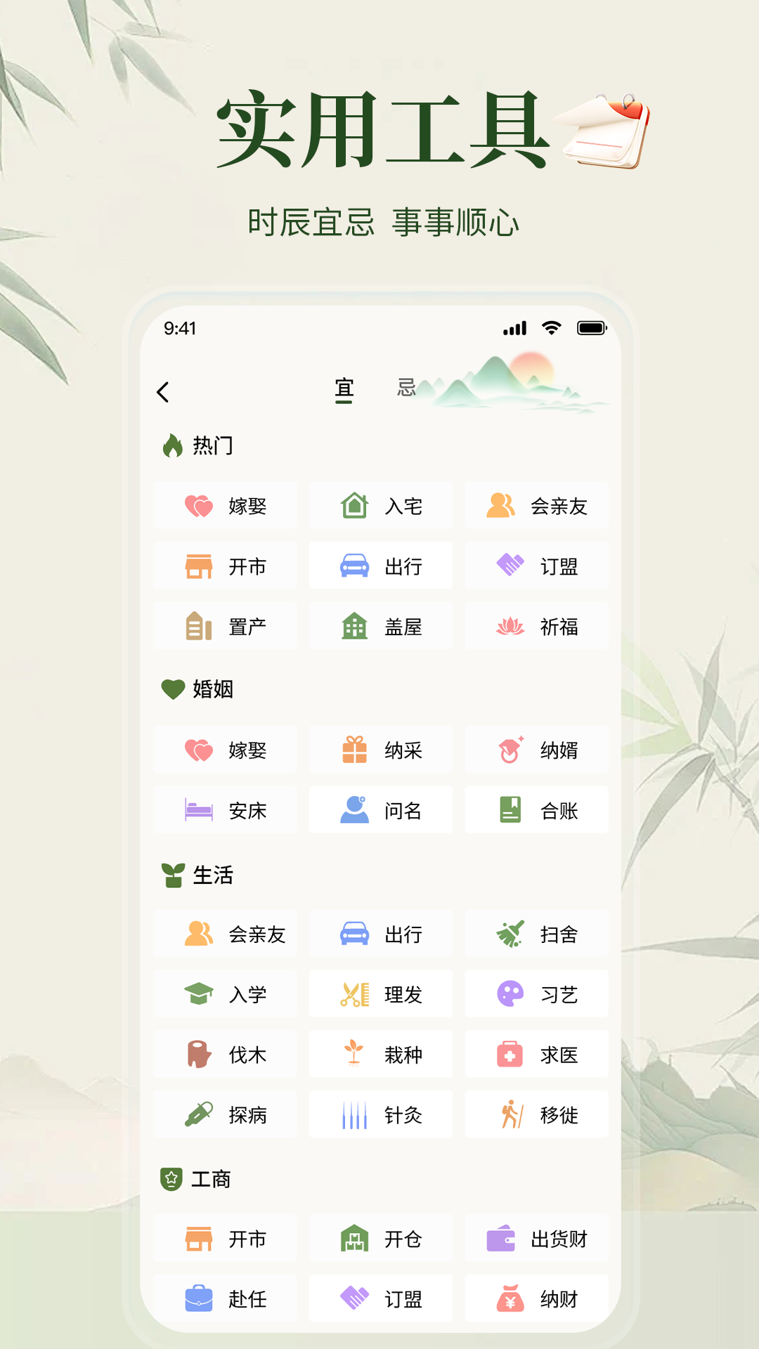 吉时万年历 截图 3