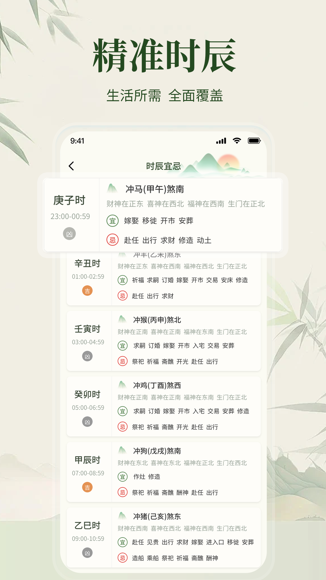 吉时万年历 截图 4