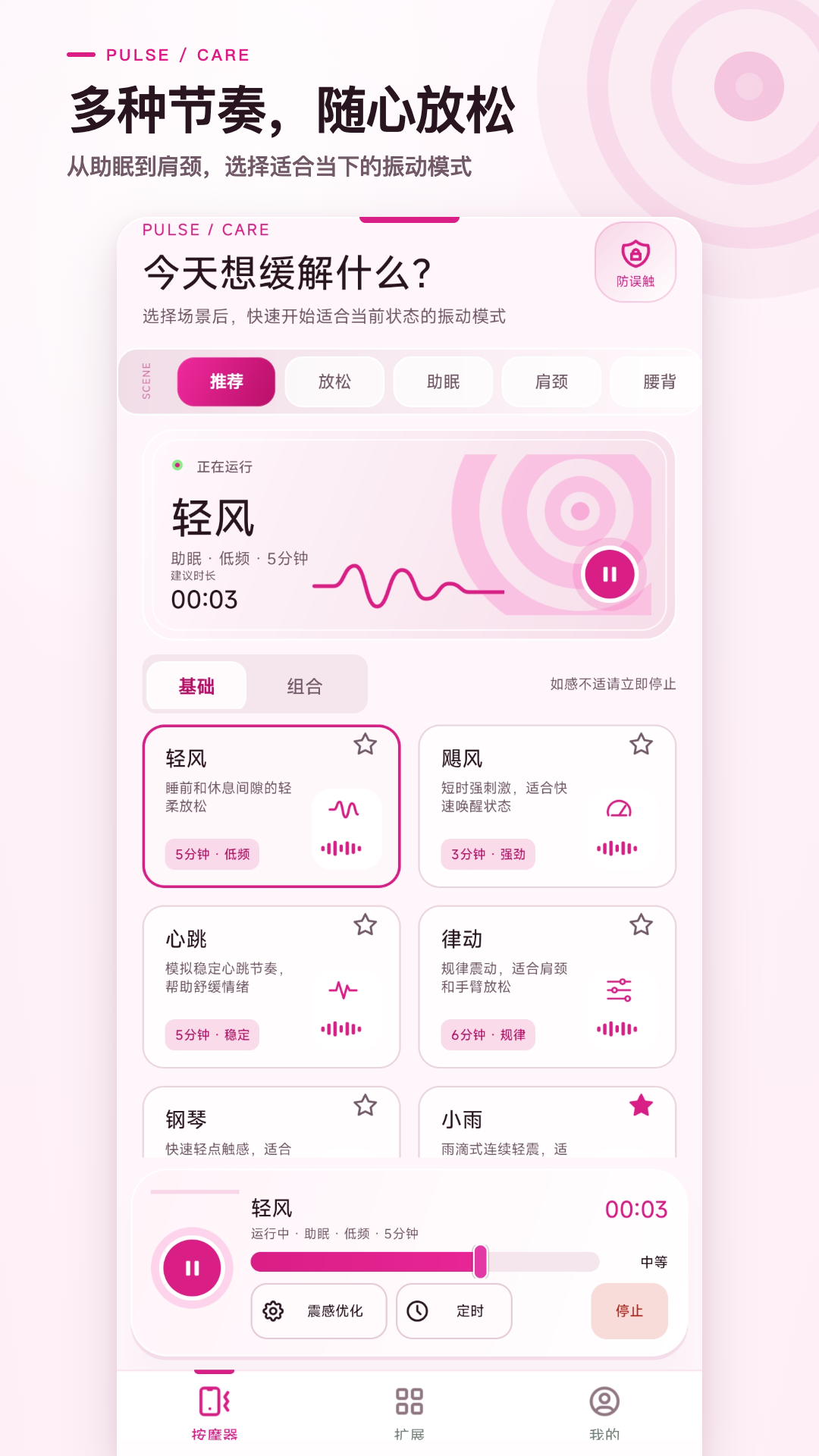 精彩截图-震动放松按摩器2026官方新版
