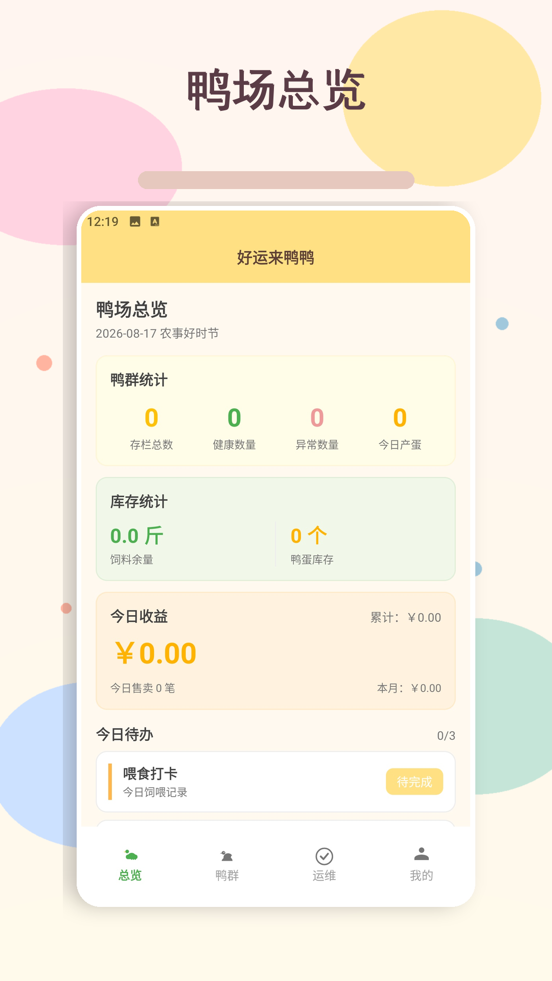 精彩截图-好运来鸭2026官方新版