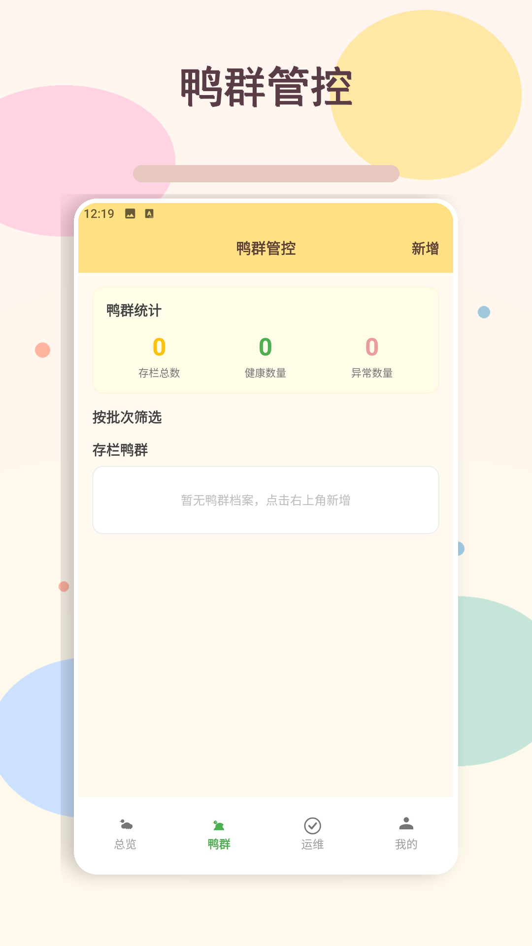 精彩截图-好运来鸭2026官方新版