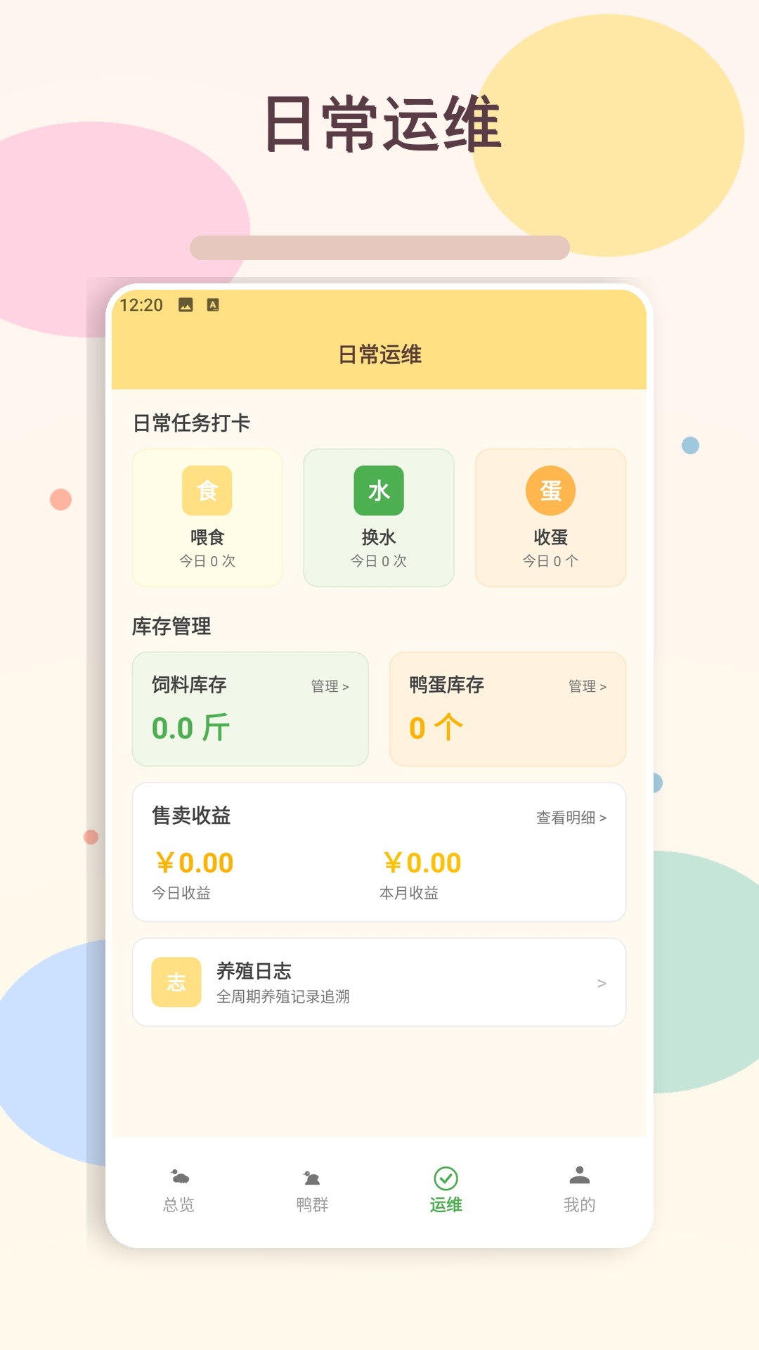 精彩截图-好运来鸭2026官方新版