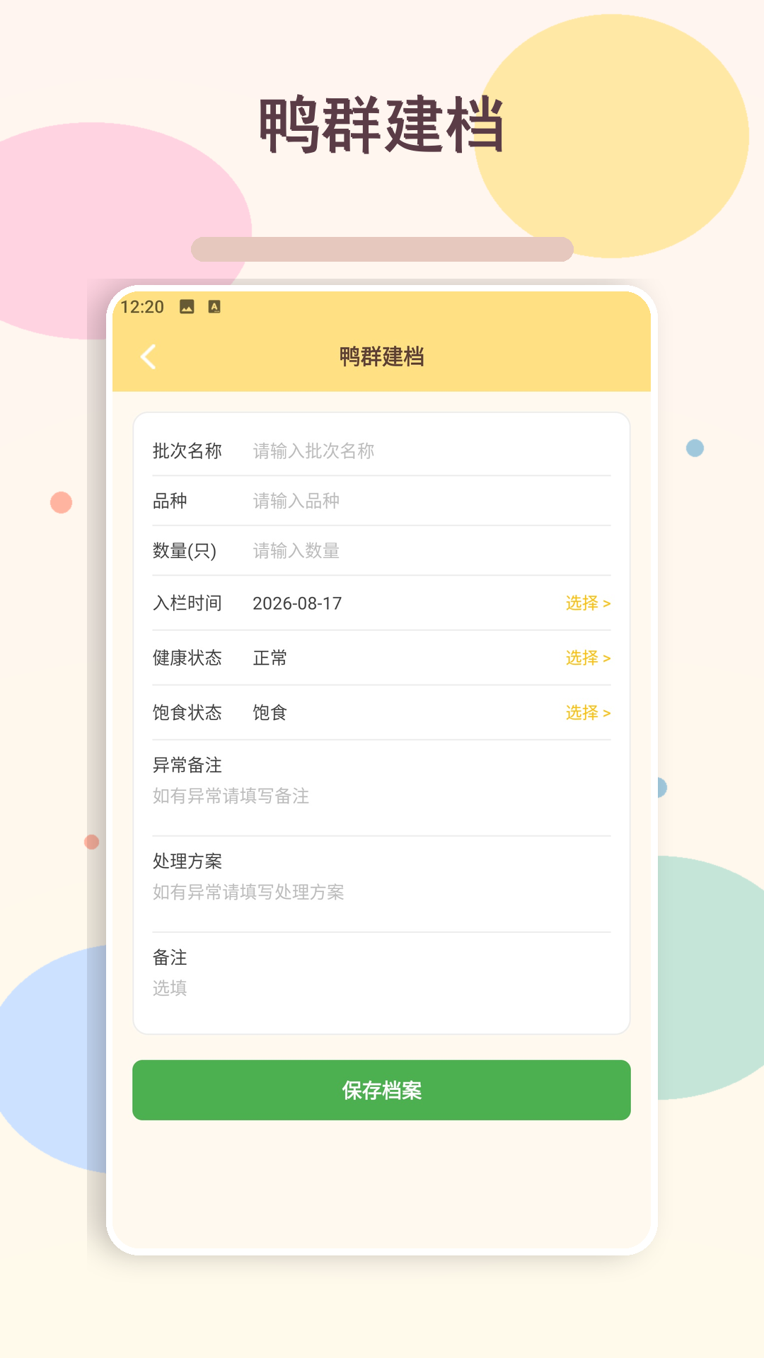 精彩截图-好运来鸭2026官方新版