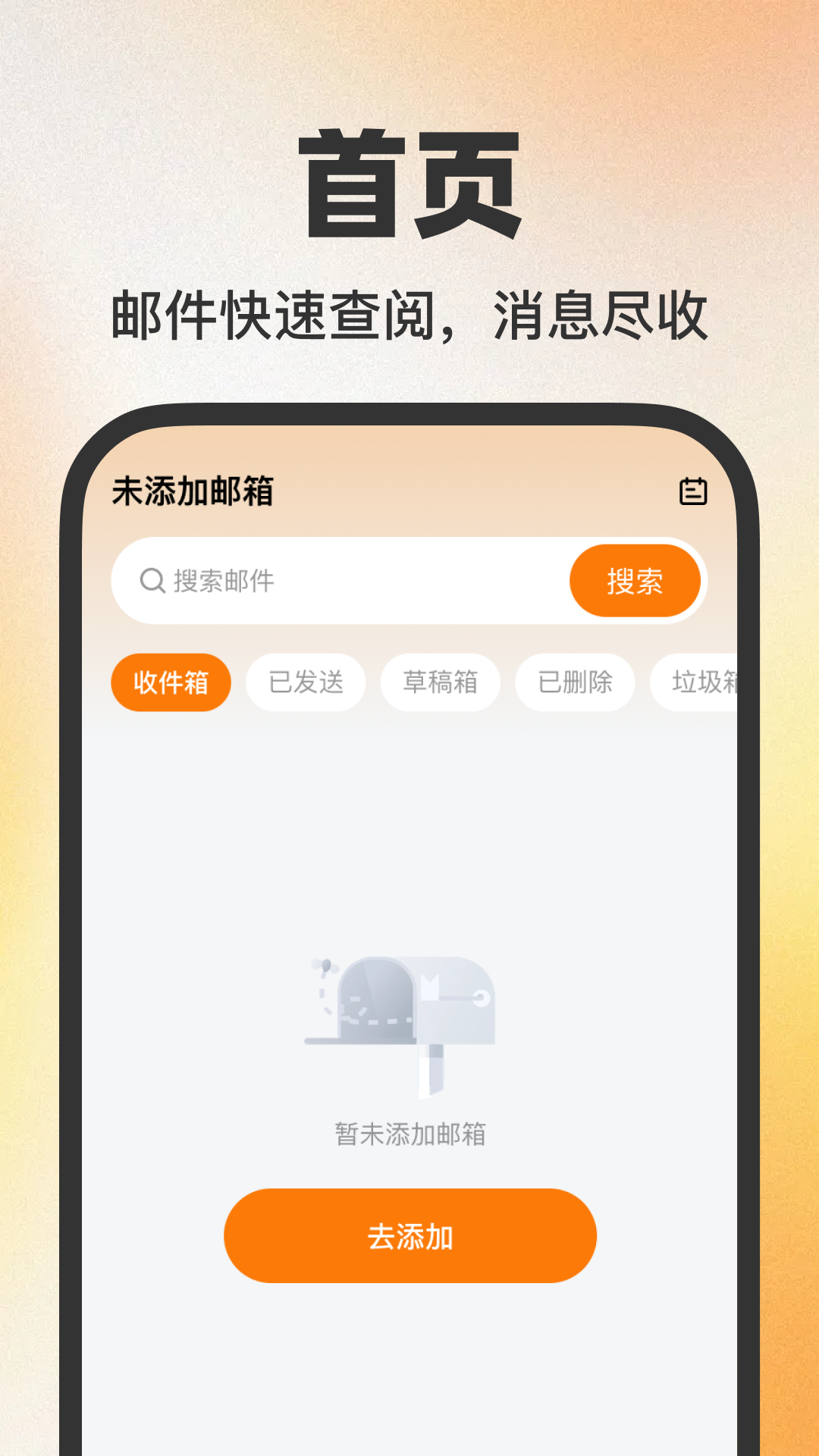 精彩截图-个人电子邮箱帮手2026官方新版