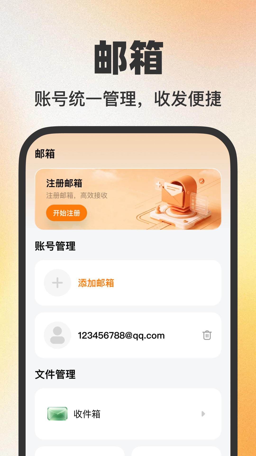 精彩截图-个人电子邮箱帮手2026官方新版
