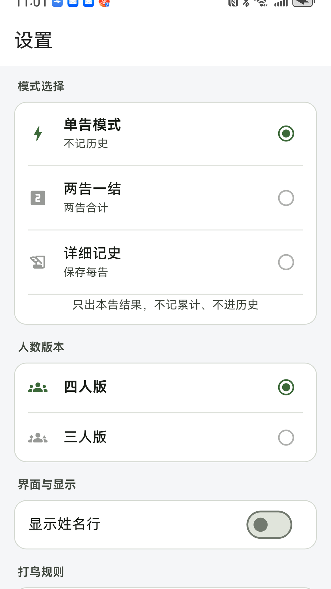 放炮罚计算器 截图 2