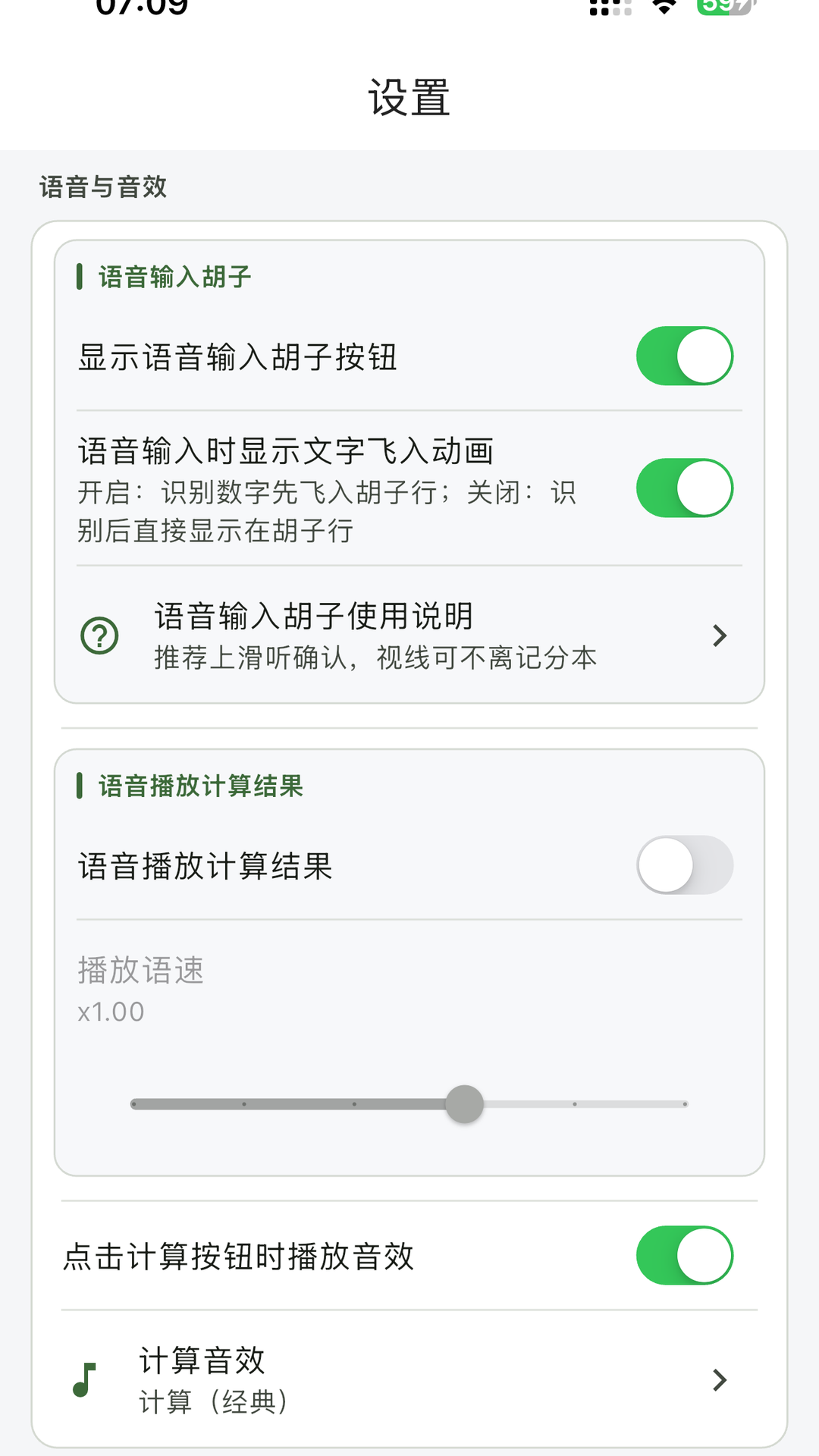 放炮罚计算器 截图 3