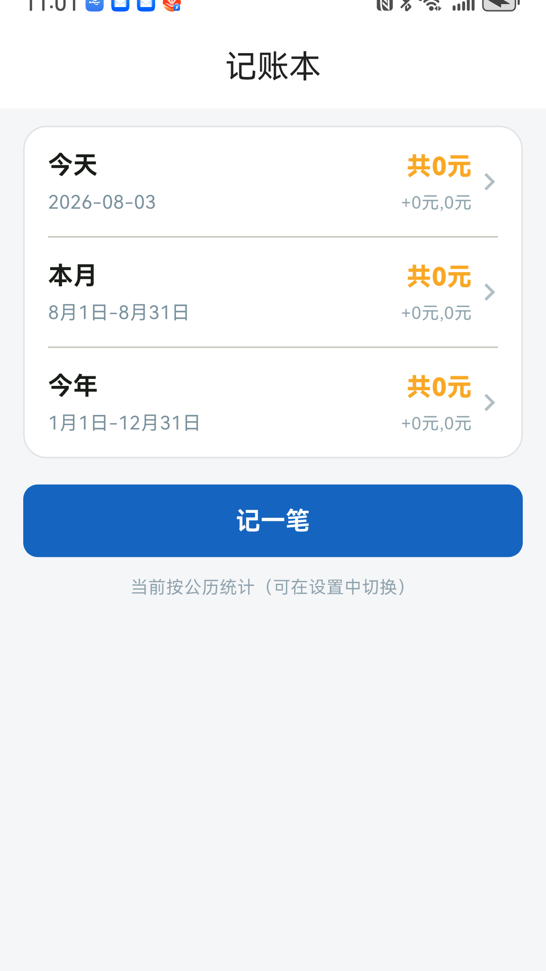 放炮罚计算器 截图 4
