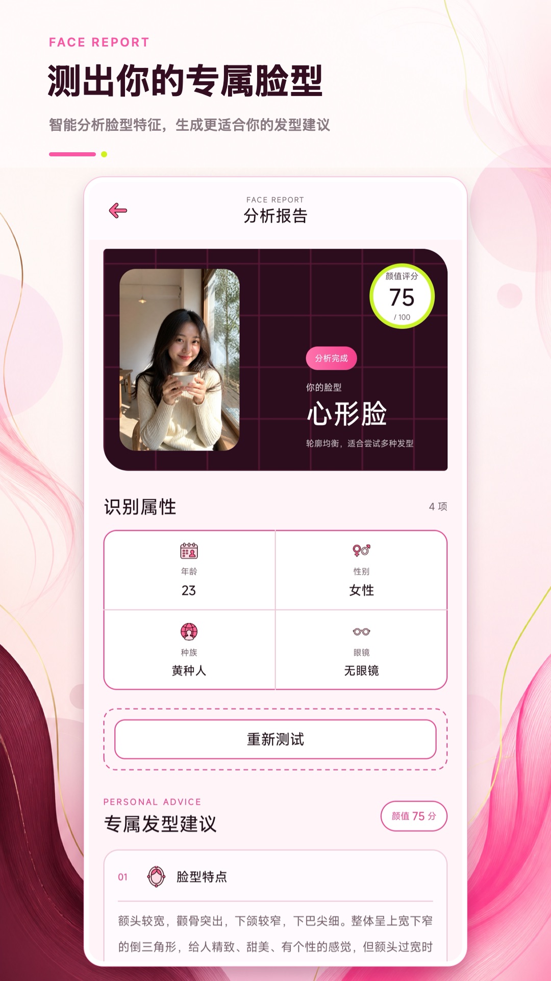 精彩截图-测脸型相机2026官方新版
