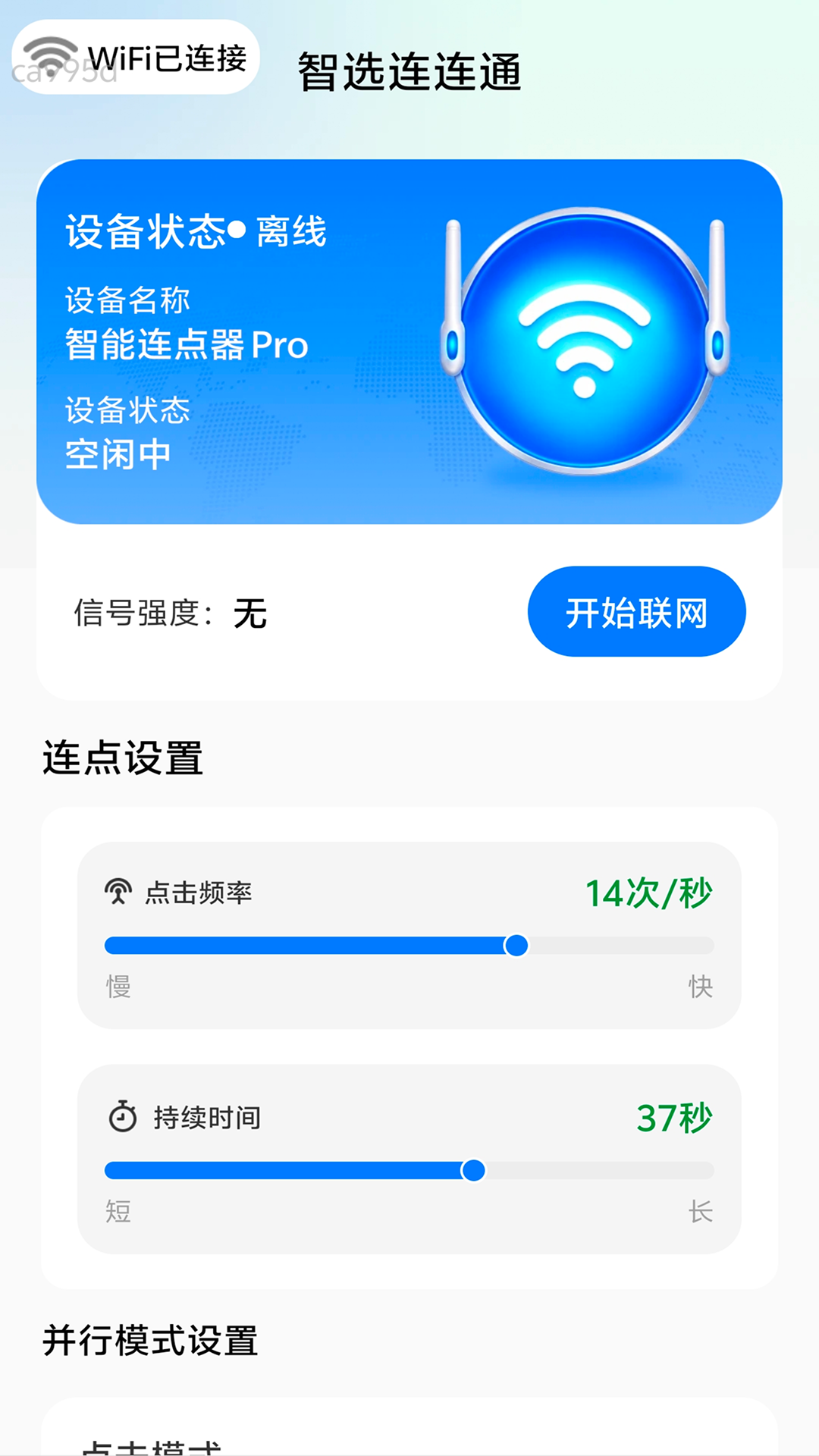 精彩截图-智选连连通2026官方新版