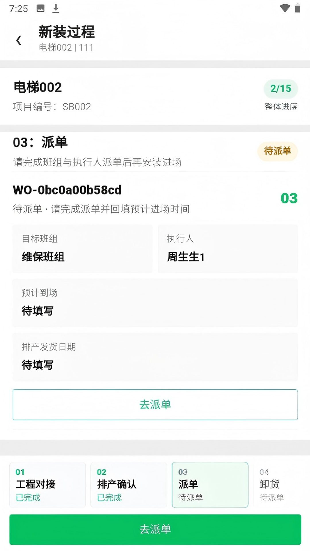电梯特工007 截图 2