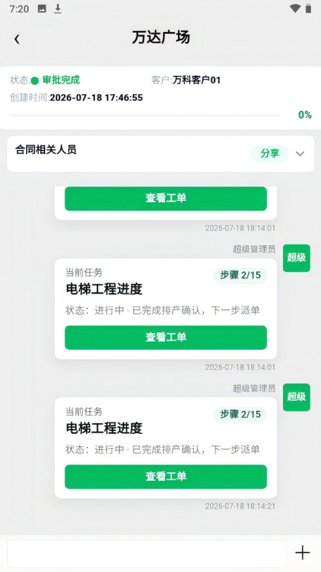 电梯特工007 截图 3