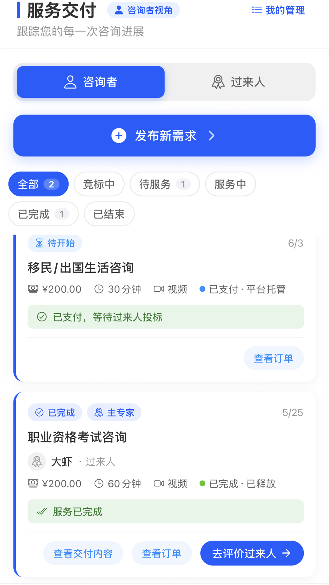 过来人曰 截图 5