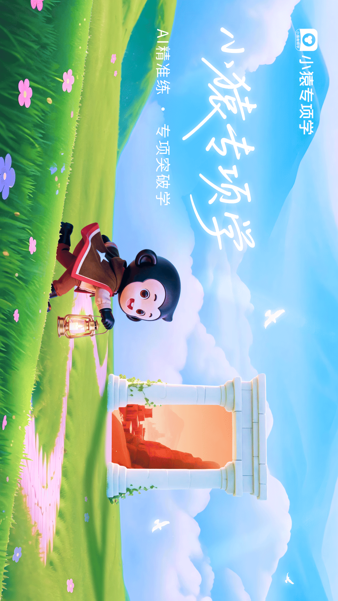精彩截图-小猿专项学2026官方新版