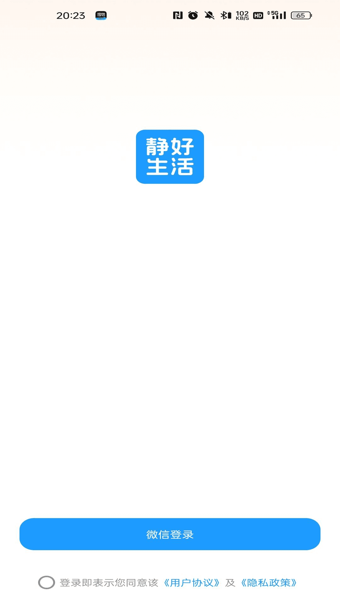 静好生活 截图 1