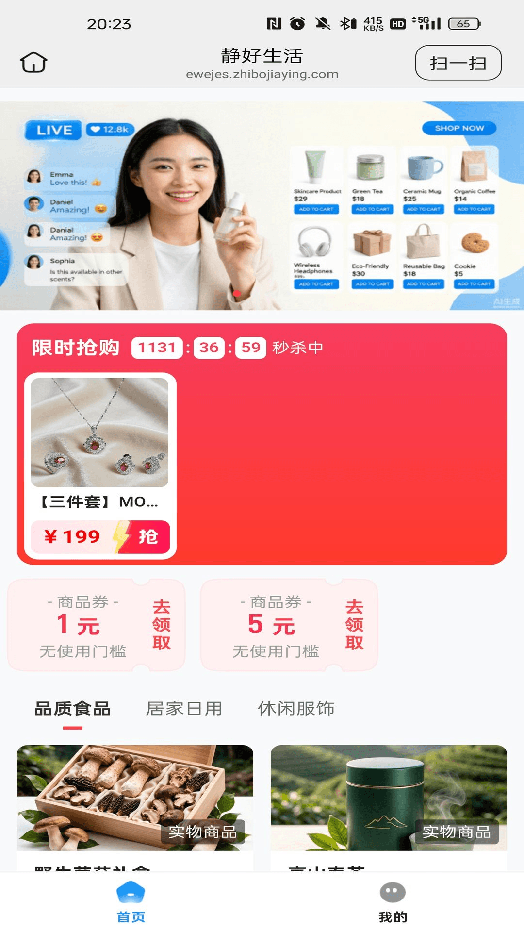 静好生活 截图 2