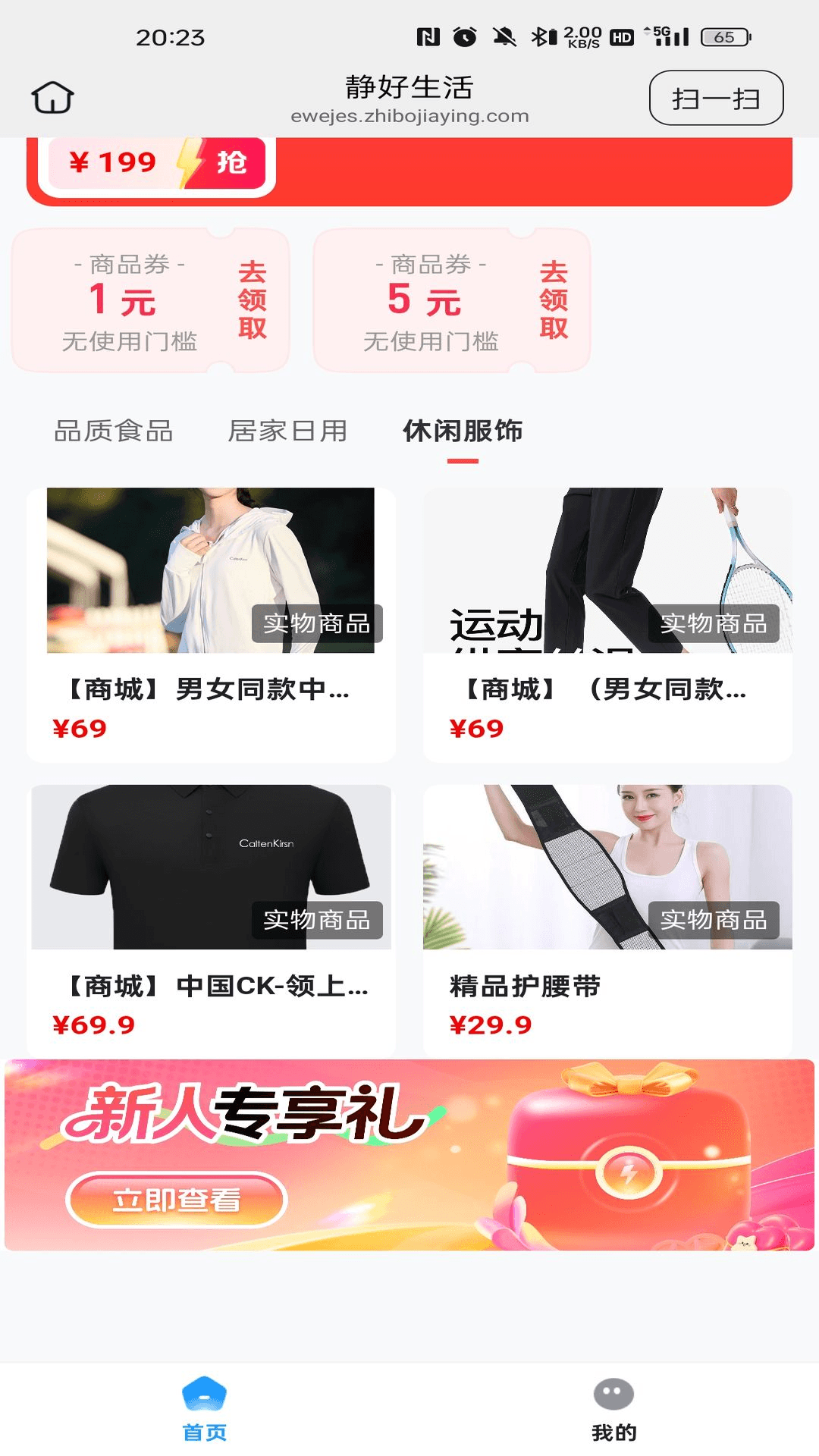 静好生活 截图 3