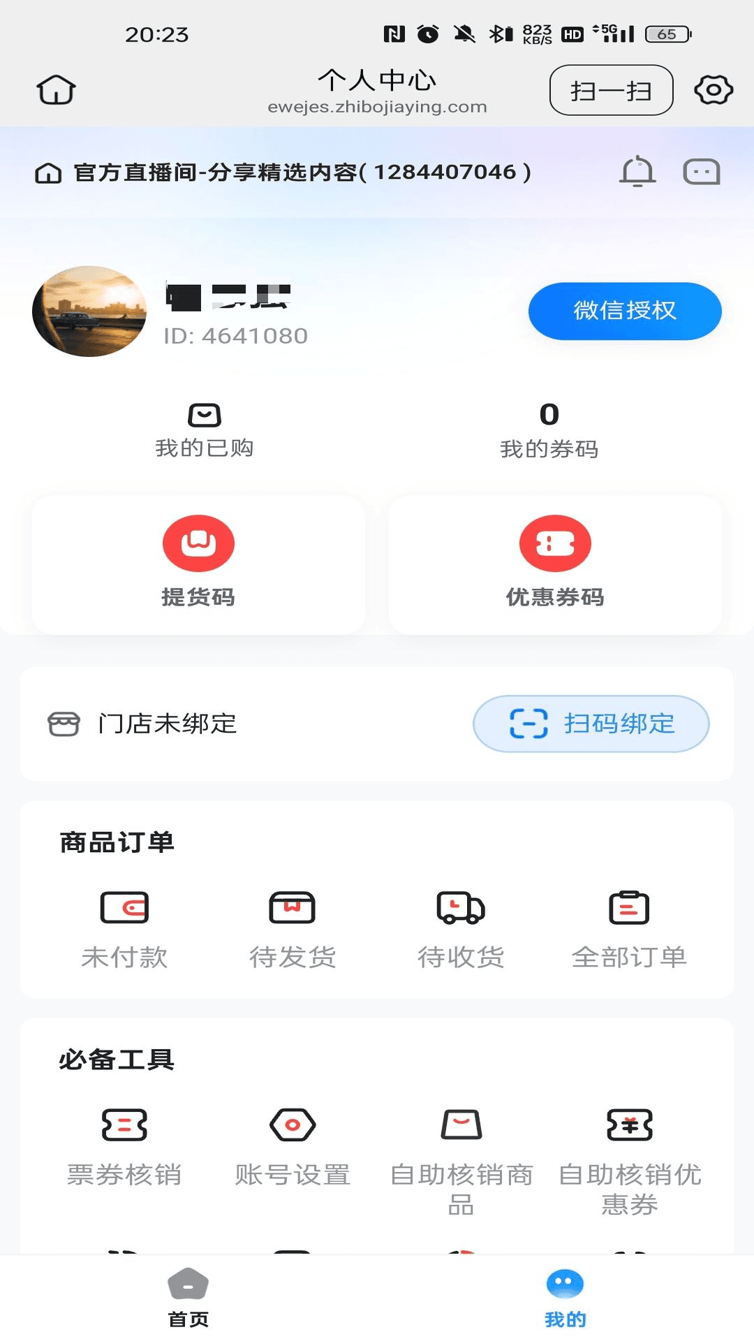 静好生活 截图 4
