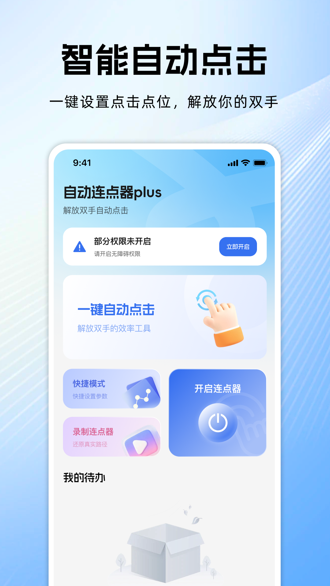 精彩截图-自动连点器plus2026官方新版
