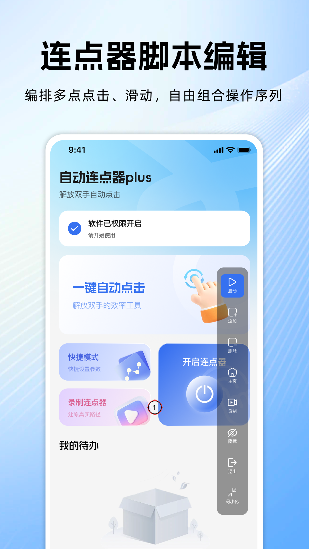 精彩截图-自动连点器plus2026官方新版
