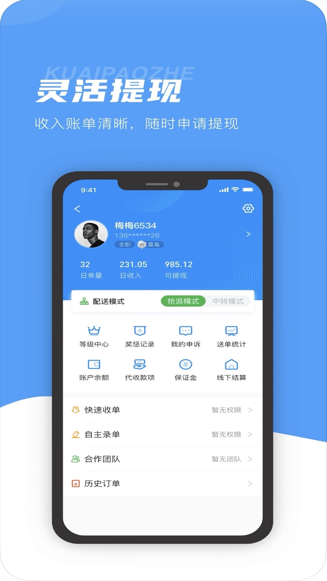 饭小派骑手端 截图 1