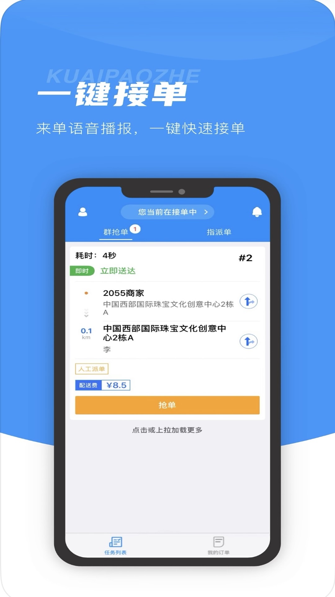 饭小派骑手端 截图 2