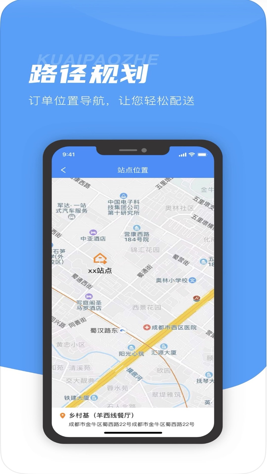 饭小派骑手端 截图 4