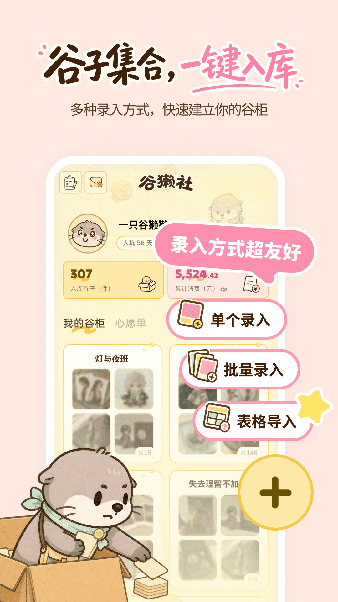 精彩截图-谷獭社2026官方新版