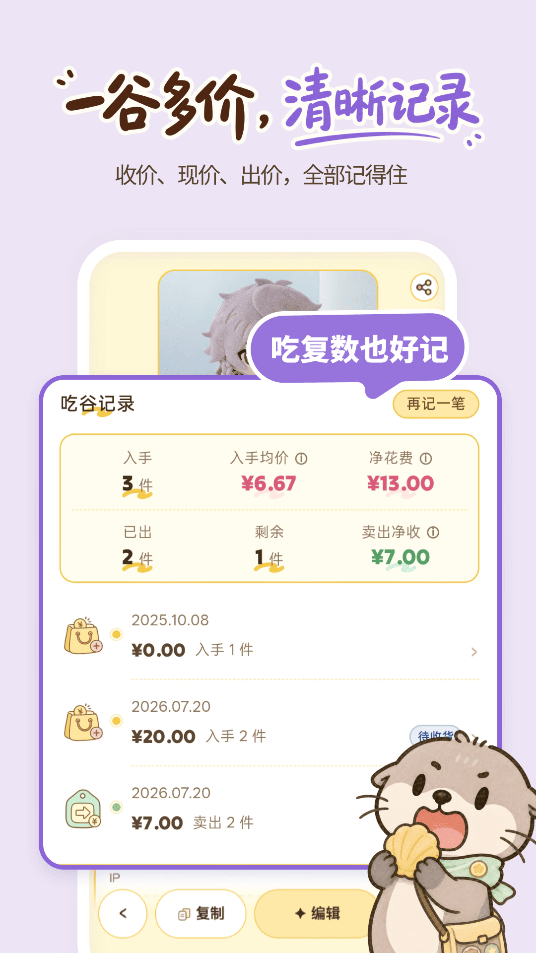精彩截图-谷獭社2026官方新版