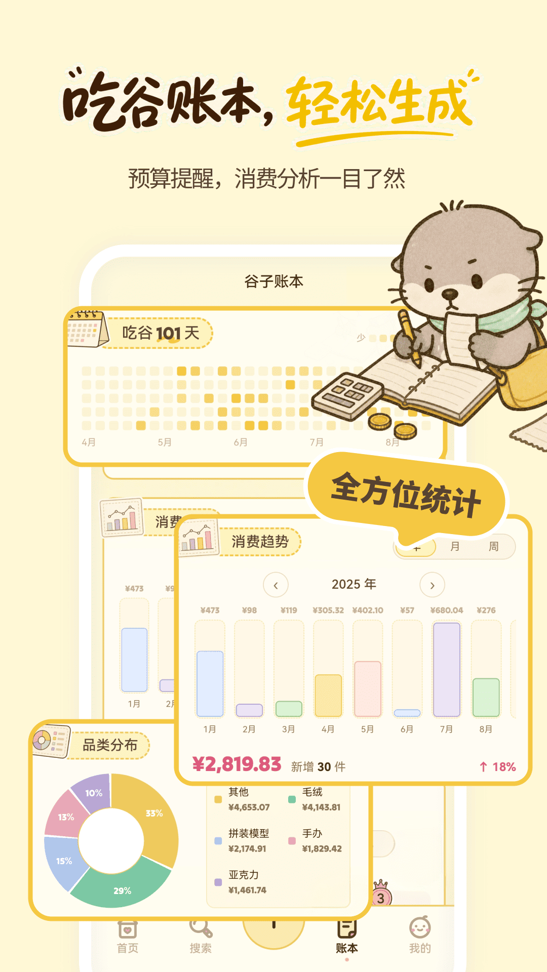 精彩截图-谷獭社2026官方新版