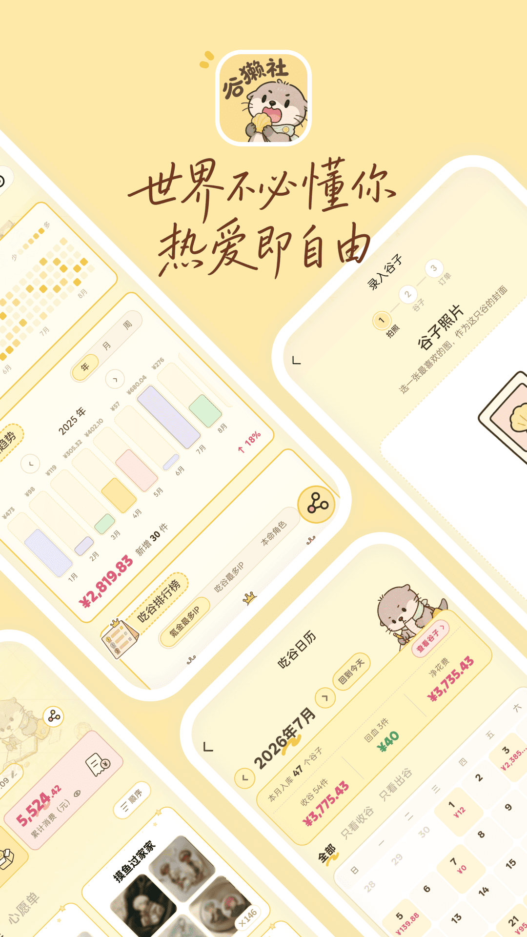 精彩截图-谷獭社2026官方新版
